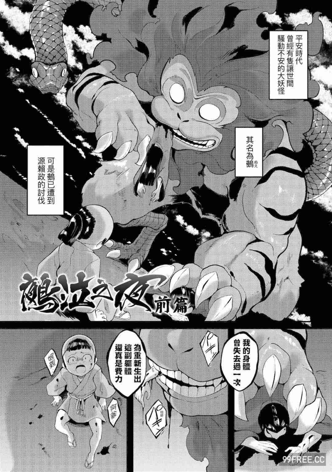 [ゑぬ] 一夜人世逢瀬のままに