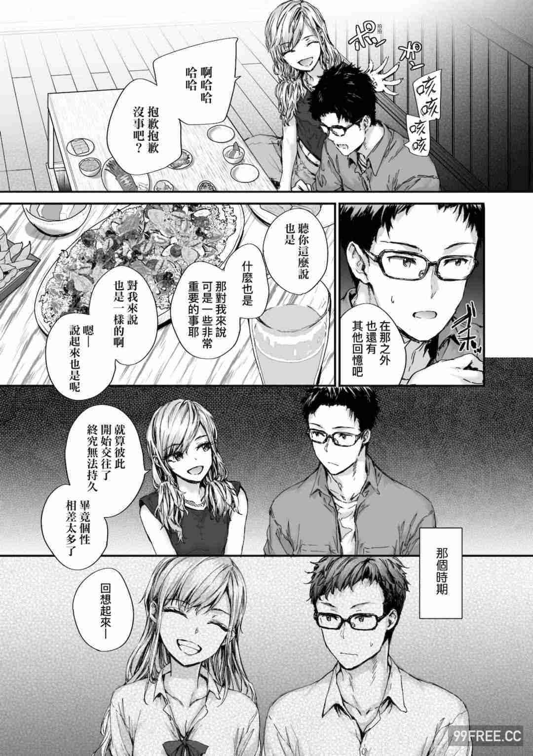 [スミヤ] おさがりセックスフレンド