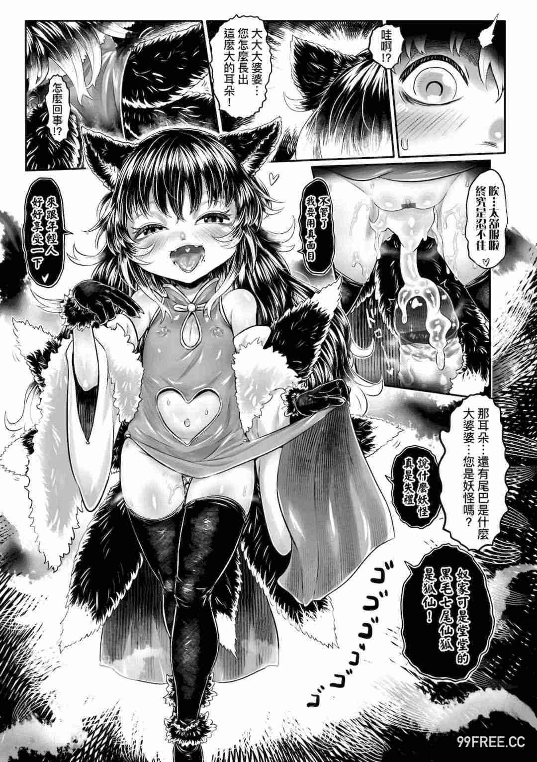 [未來數位] [毒茸人] 故郷の珠婆様