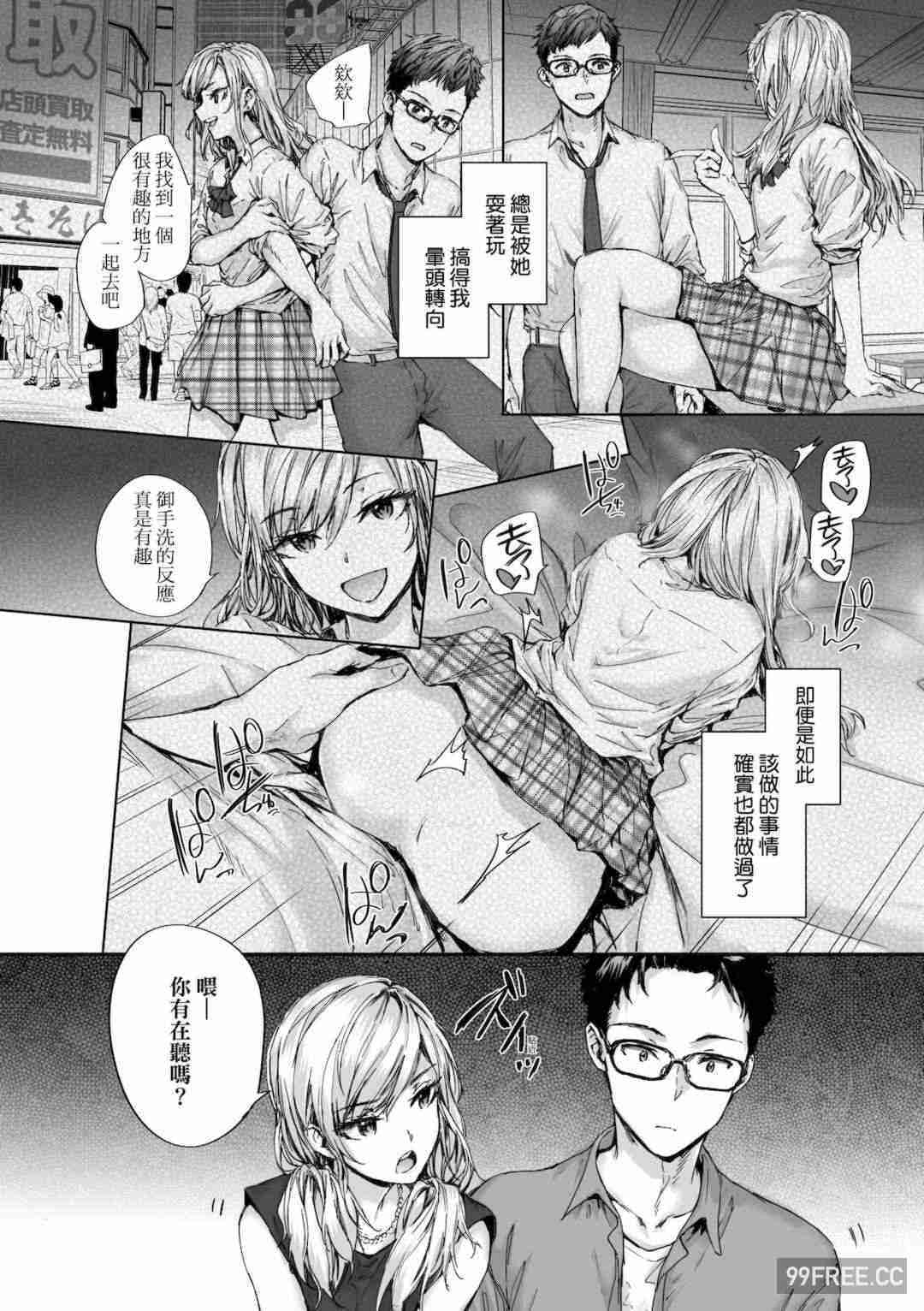 [スミヤ] おさがりセックスフレンド