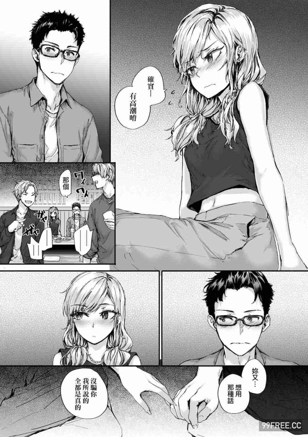 [スミヤ] おさがりセックスフレンド