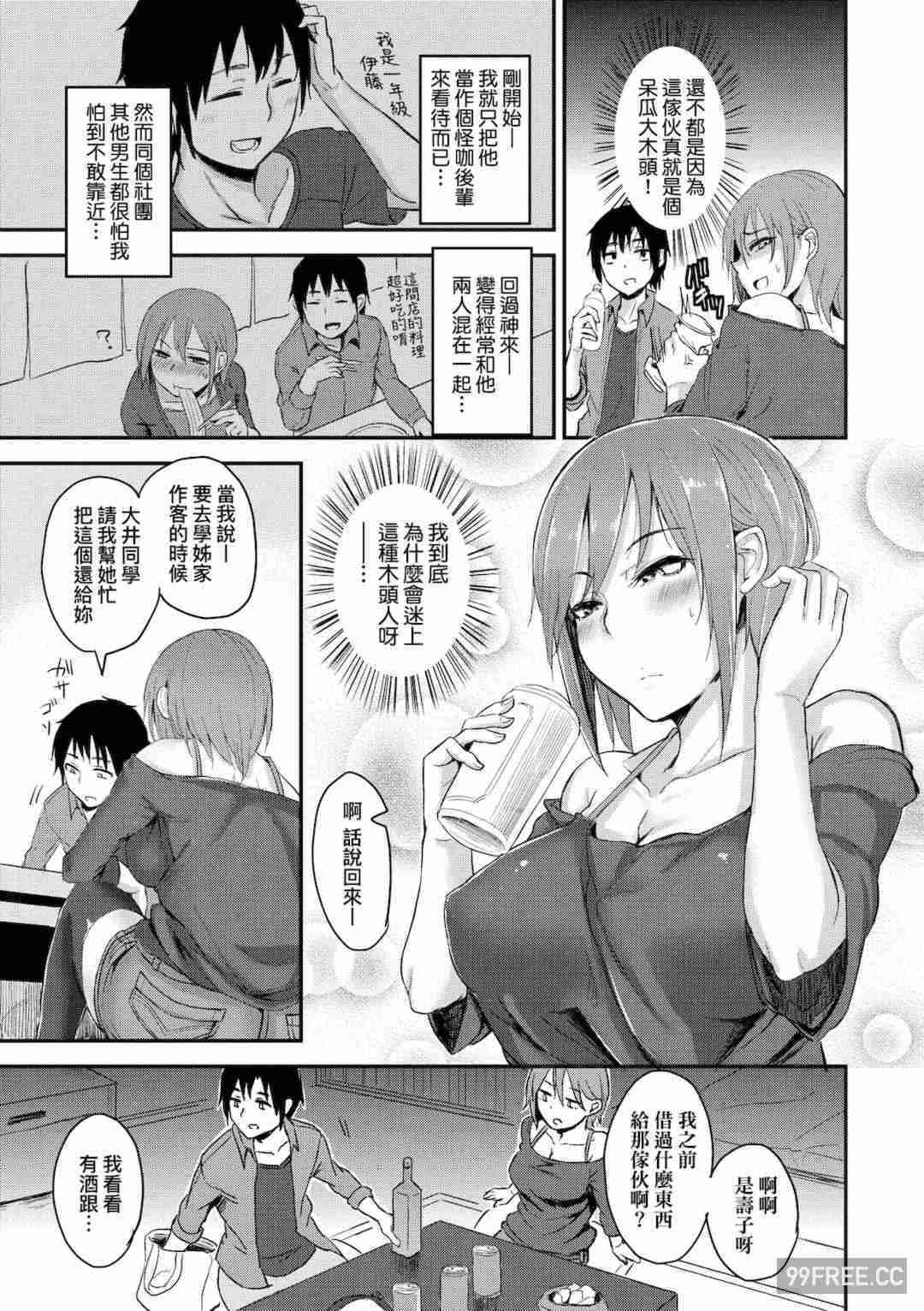 [八樹ひより] 超ちょろすぎっ!｜超純情辣妹!