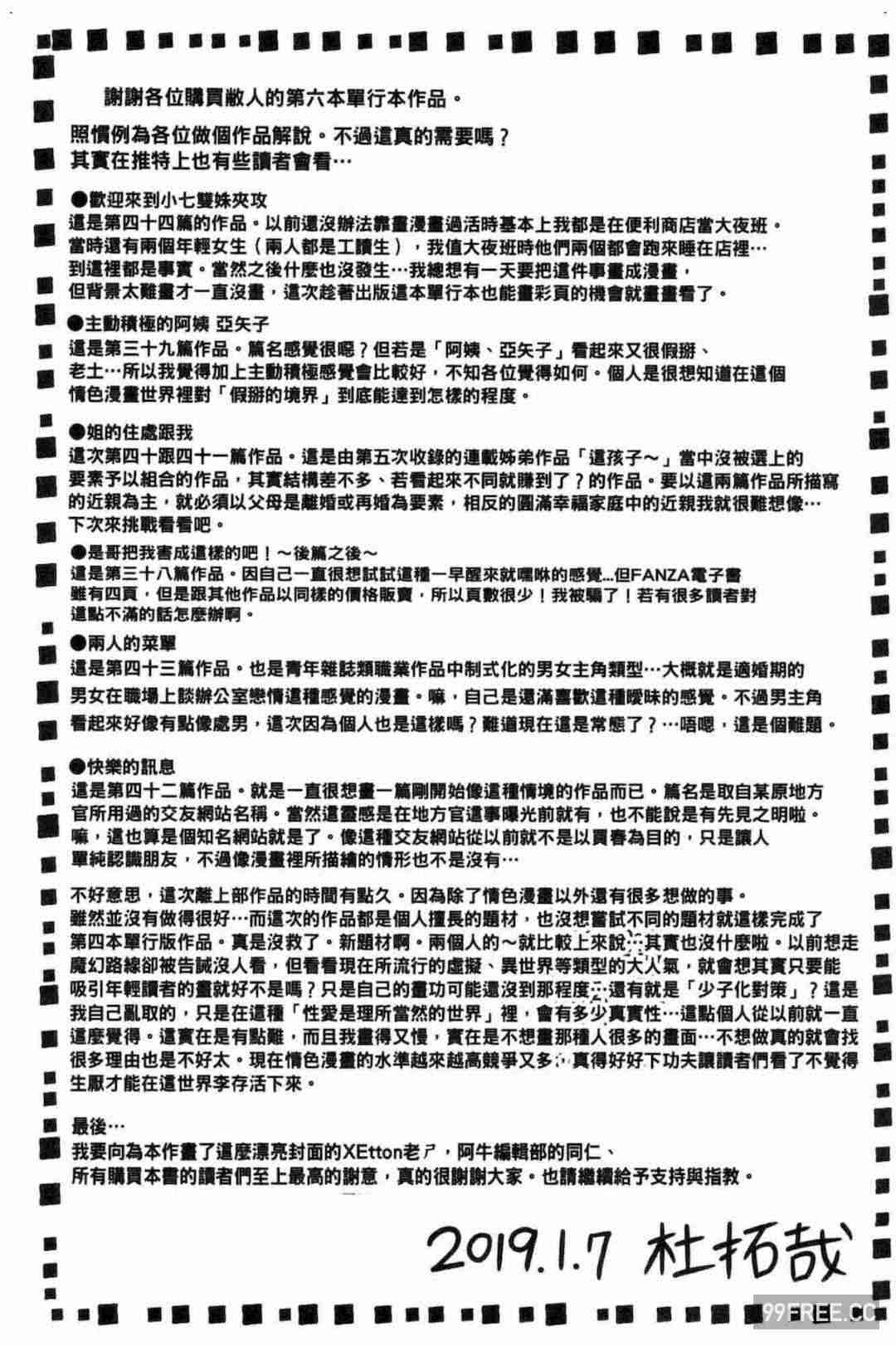 [杜拓哉] したくなっちゃった。 我變得好想要喔。
