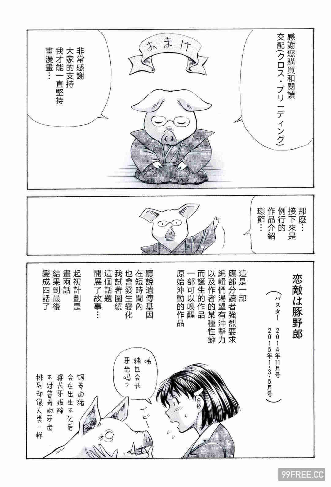 [小峯つばさ] 交配