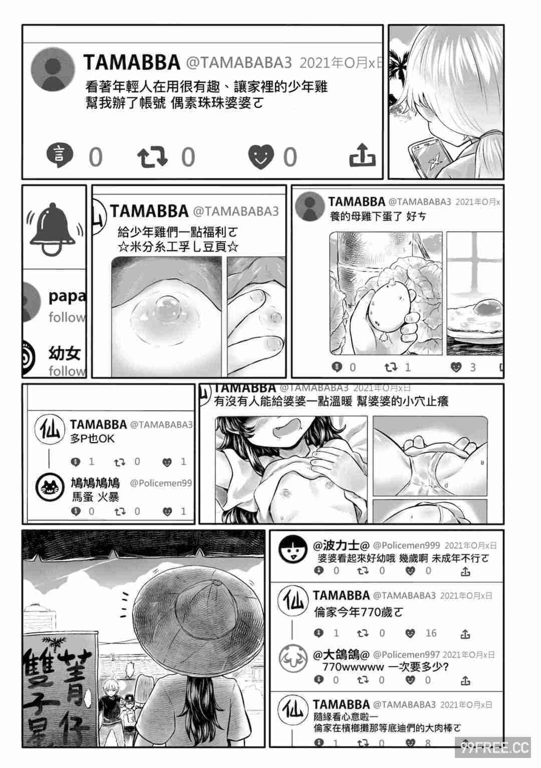 [未來數位] [毒茸人] 故郷の珠婆様