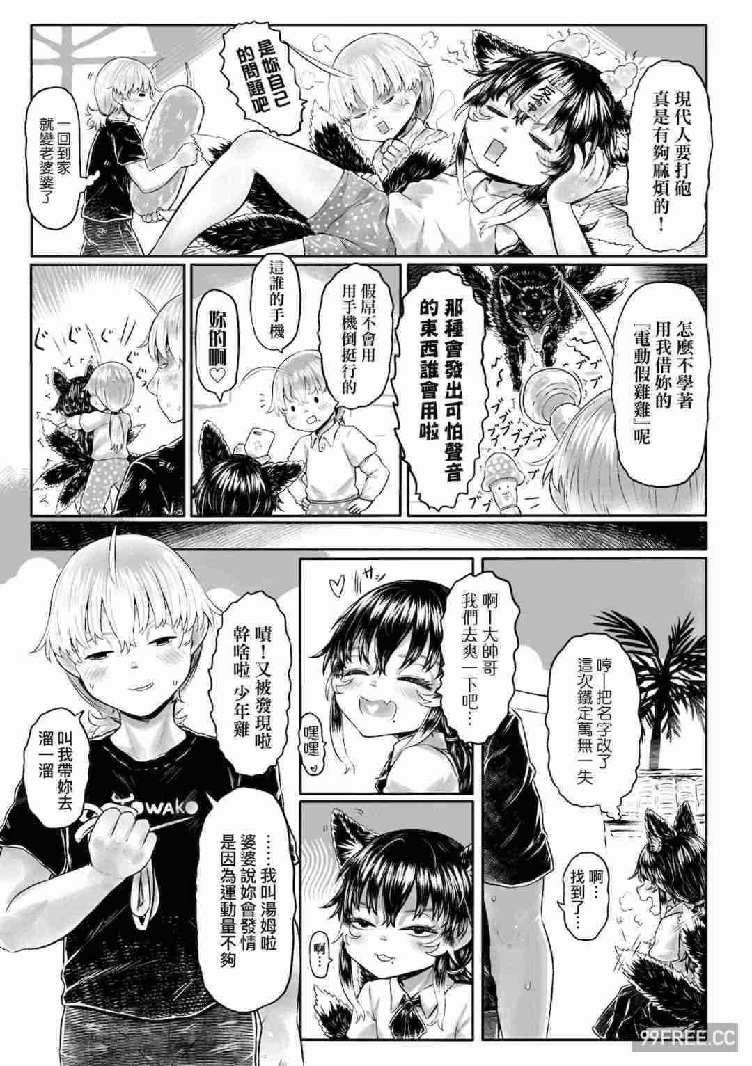 [未來數位] [毒茸人] 故郷の珠婆様