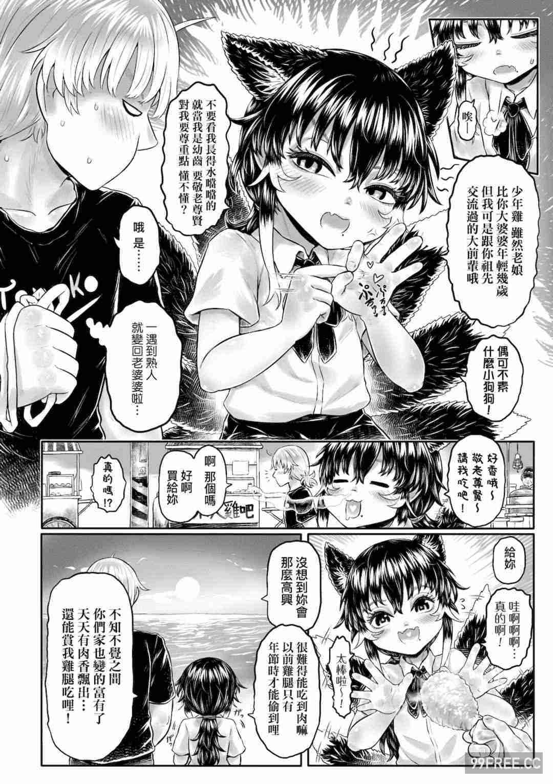 [未來數位] [毒茸人] 故郷の珠婆様