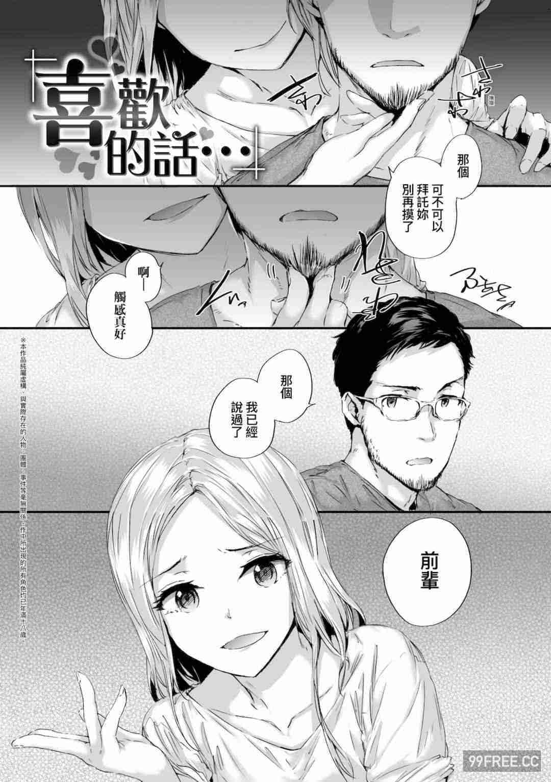 [スミヤ] おさがりセックスフレンド