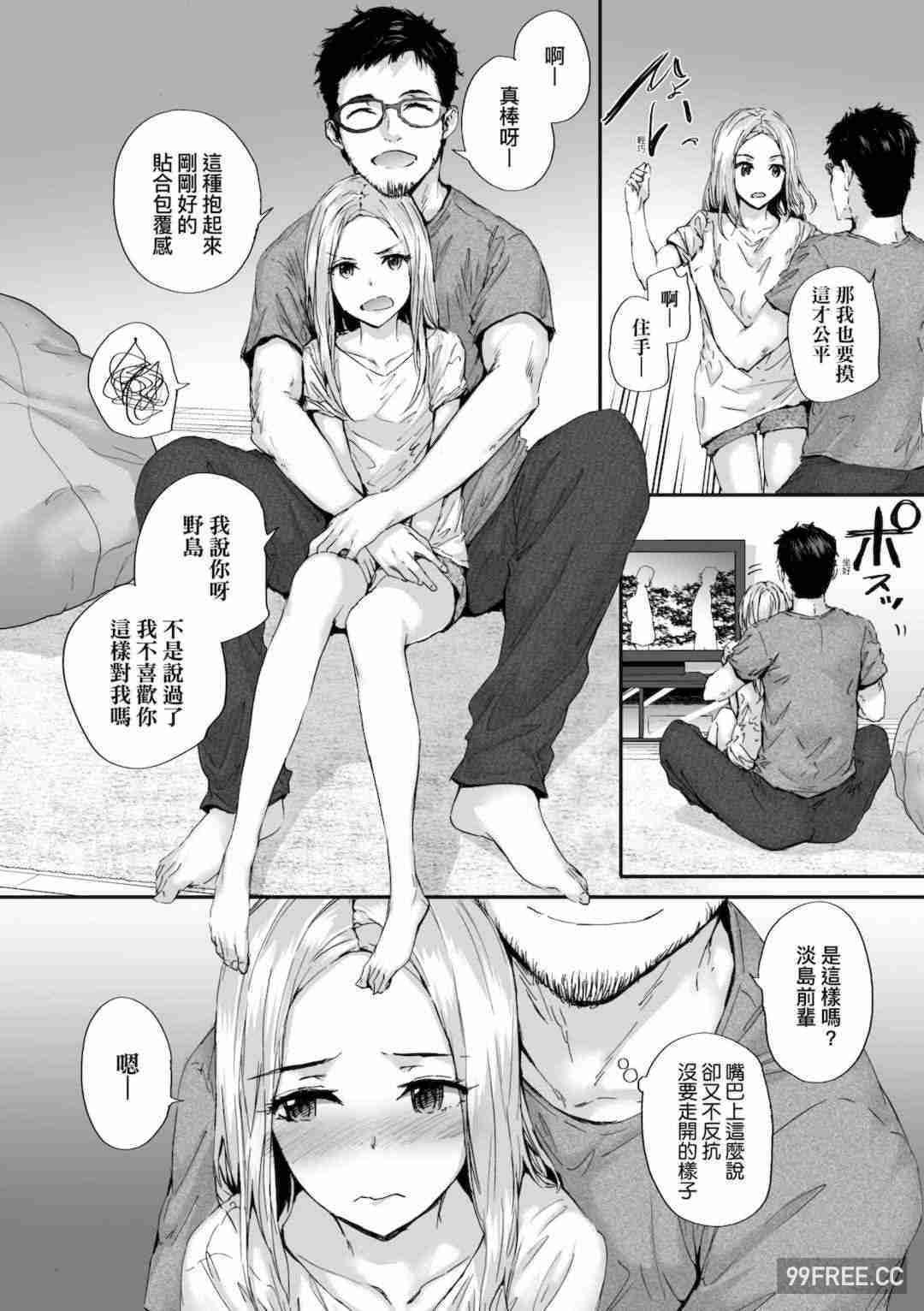 [スミヤ] おさがりセックスフレンド