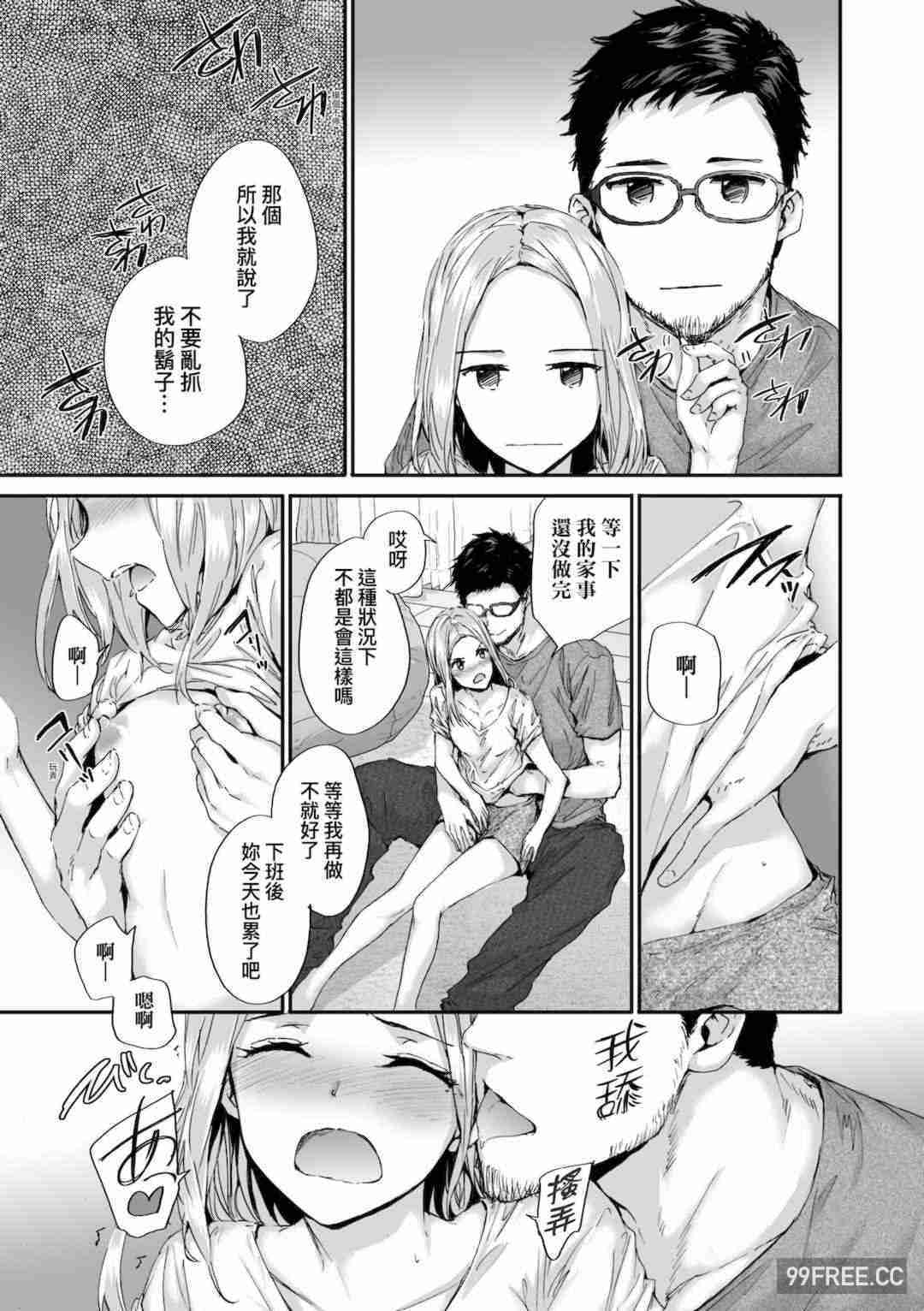 [スミヤ] おさがりセックスフレンド