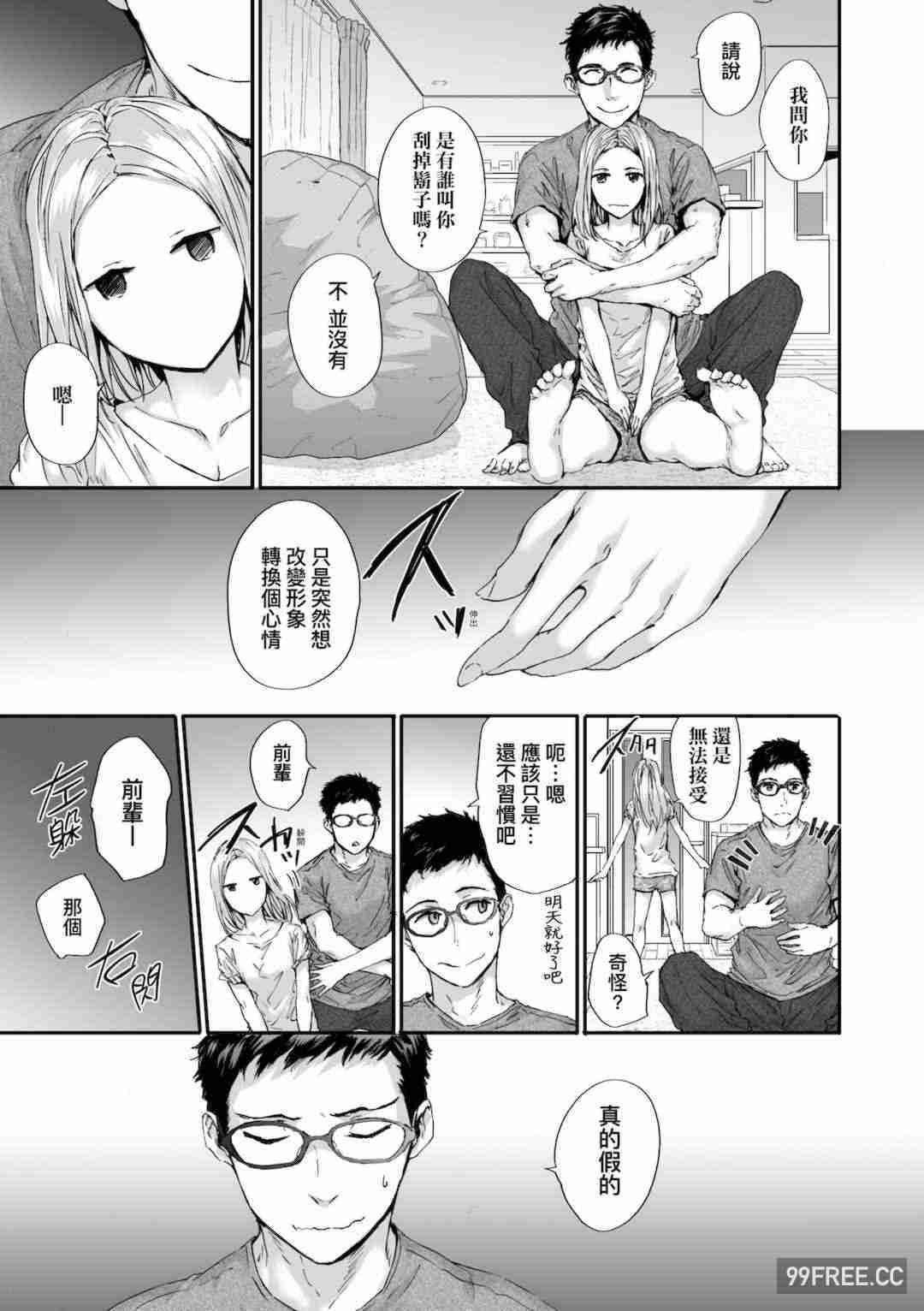 [スミヤ] おさがりセックスフレンド