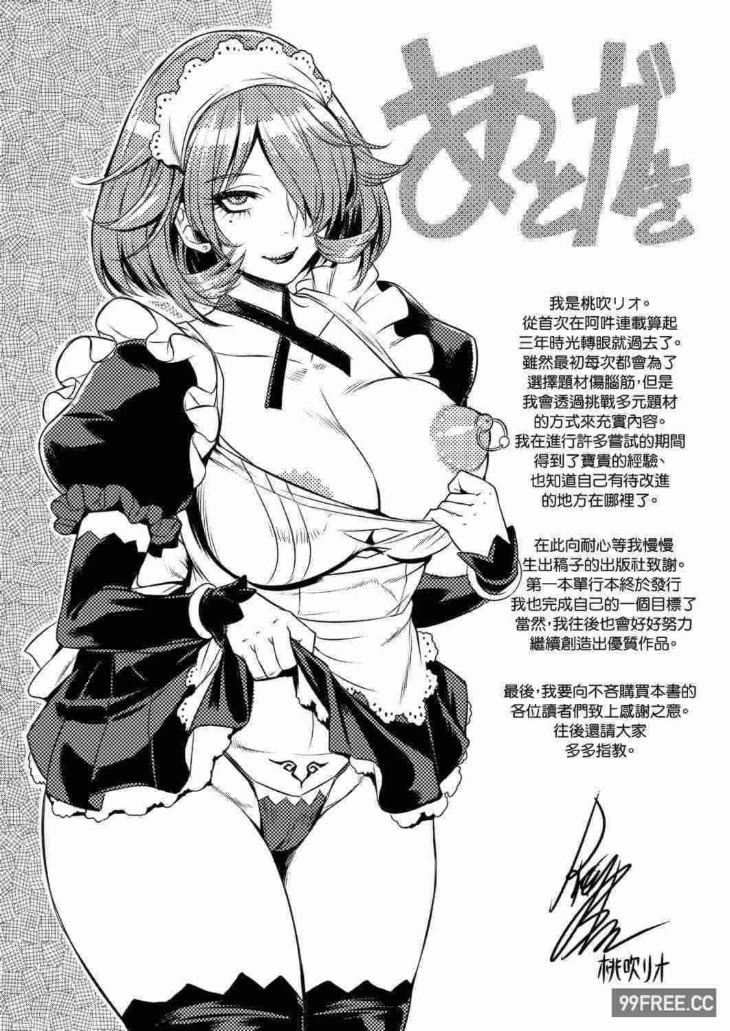 [桃吹リオ] 痴情の極み