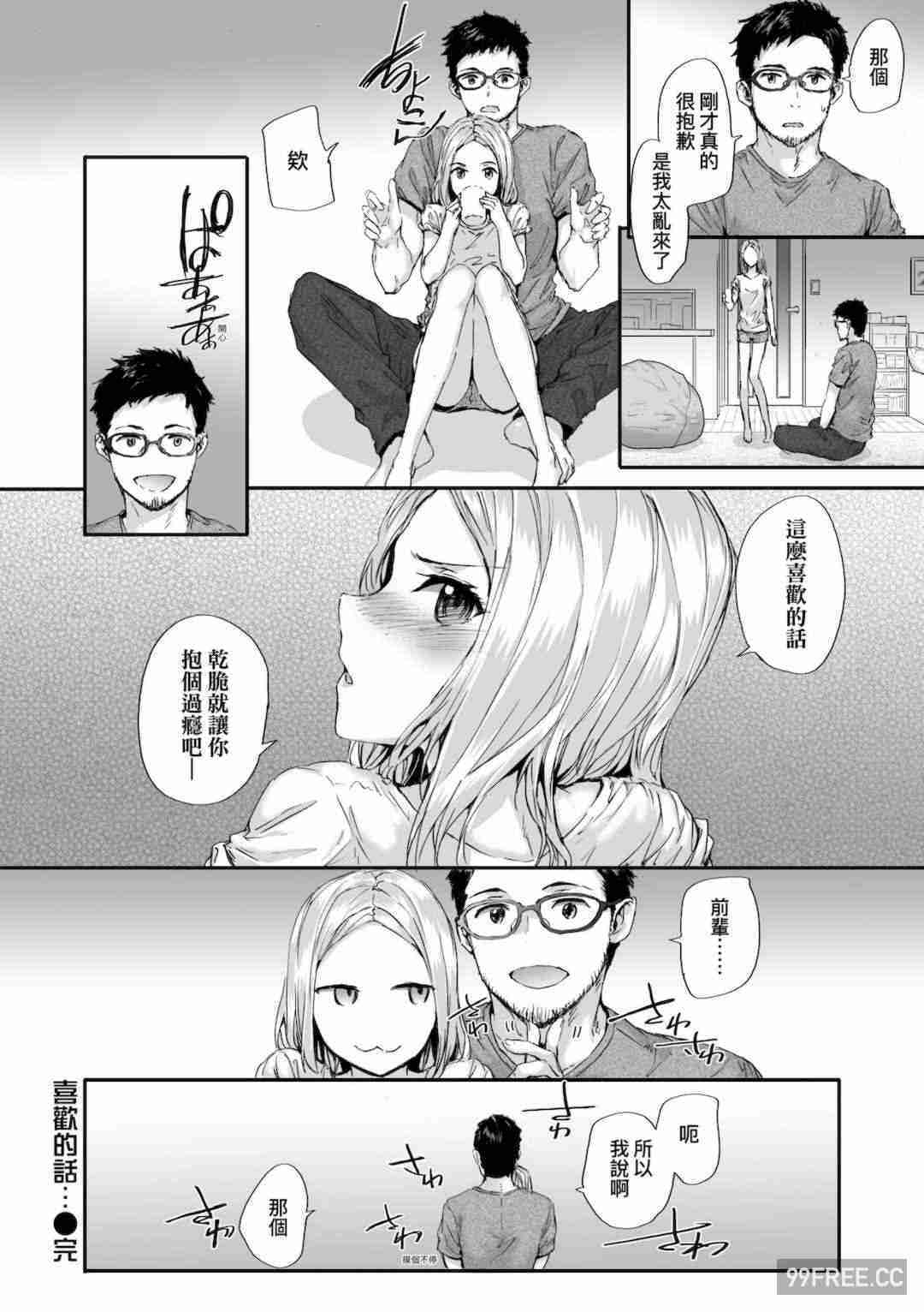 [スミヤ] おさがりセックスフレンド