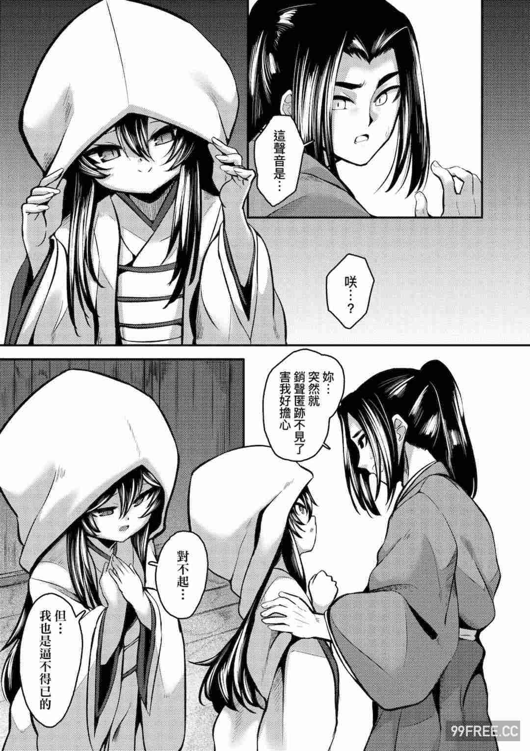 [ゑぬ] 一夜人世逢瀬のままに