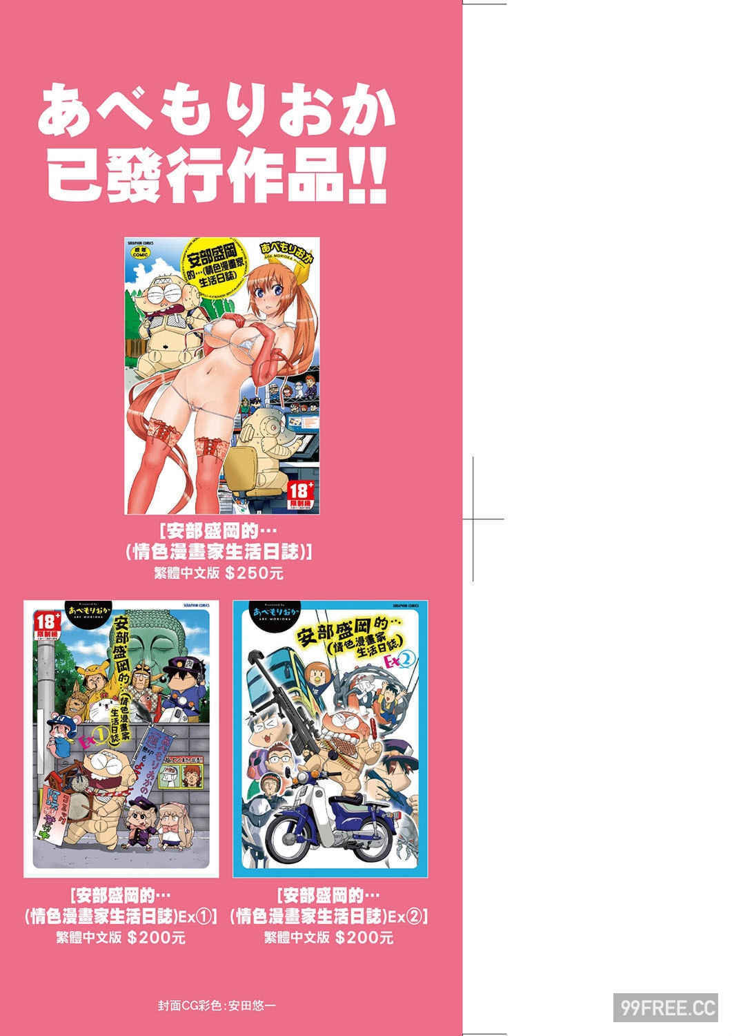 [あべもりおか] 夏の離島研修でクラスの女子達がSEX狂いのメス奴隷に調教された話