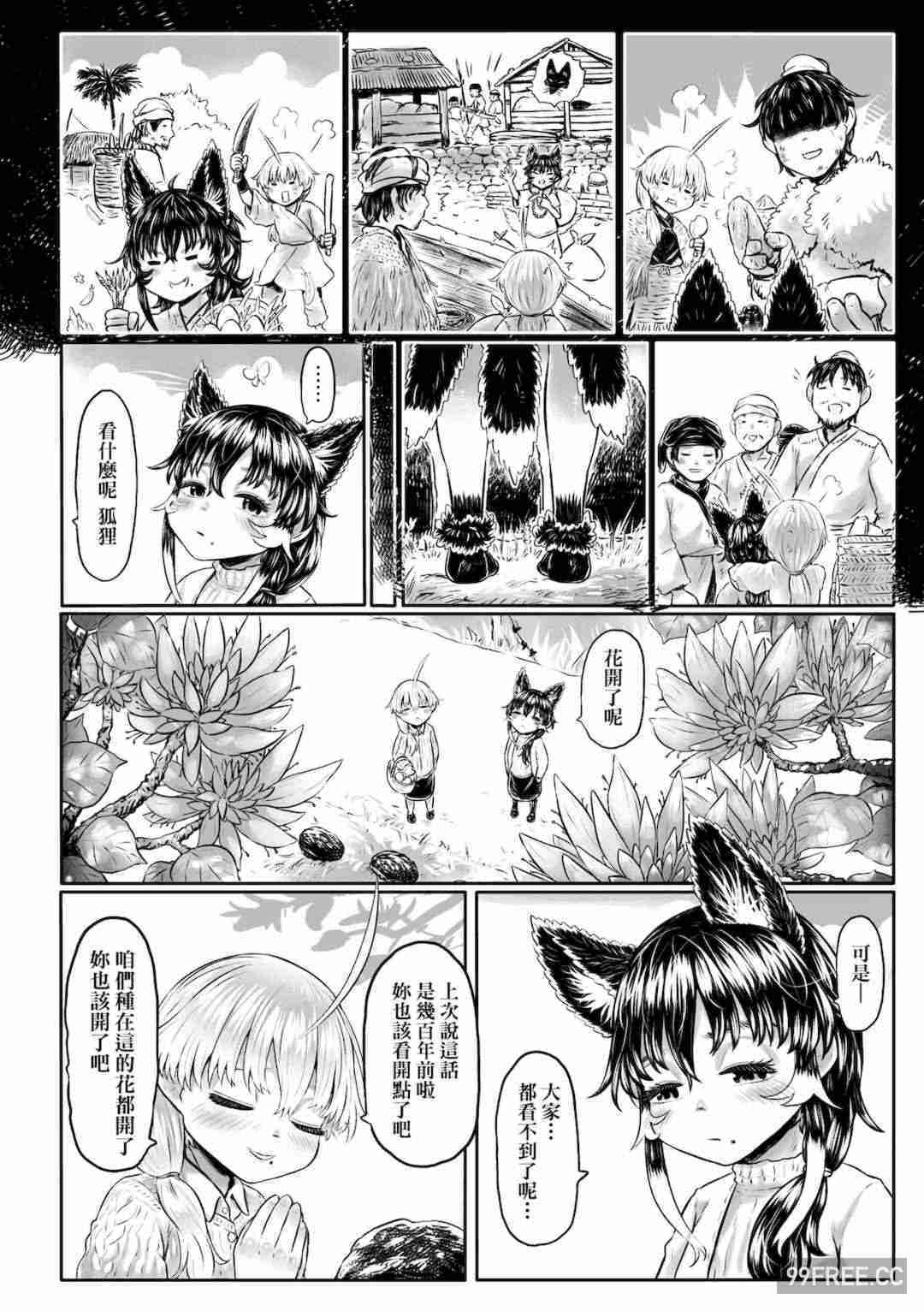 [未來數位] [毒茸人] 故郷の珠婆様