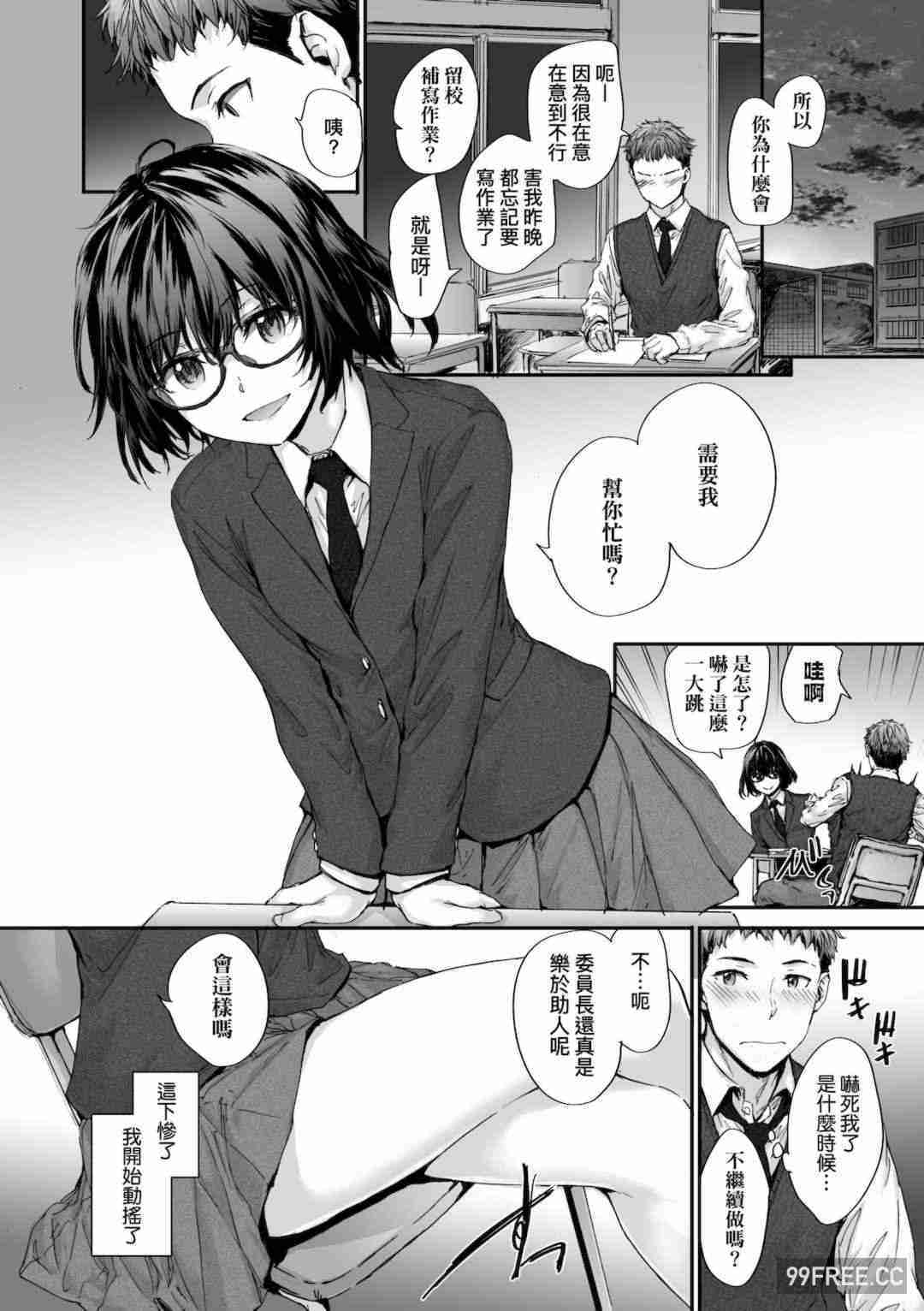 [スミヤ] おさがりセックスフレンド