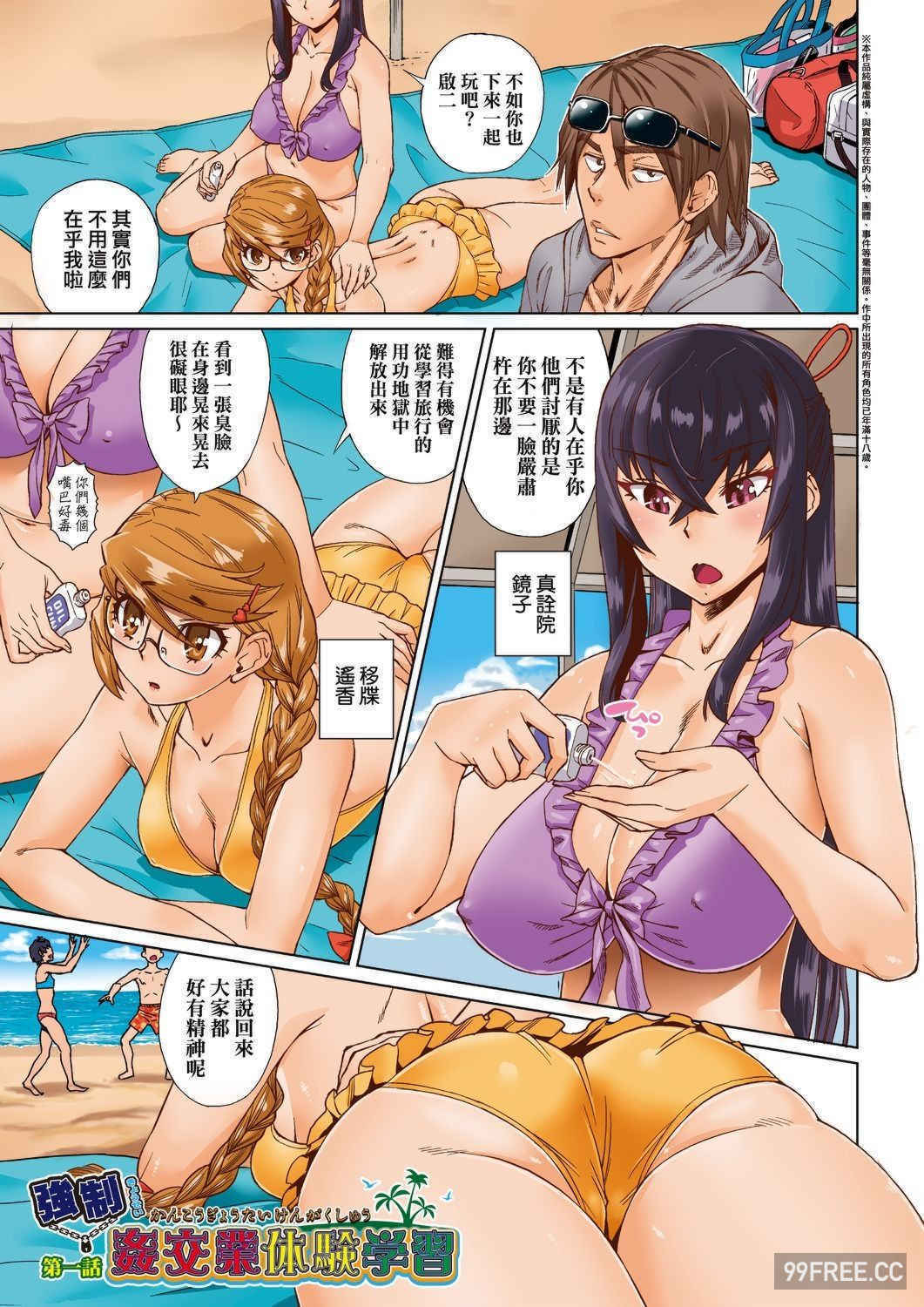 [あべもりおか] 夏の離島研修でクラスの女子達がSEX狂いのメス奴隷に調教された話