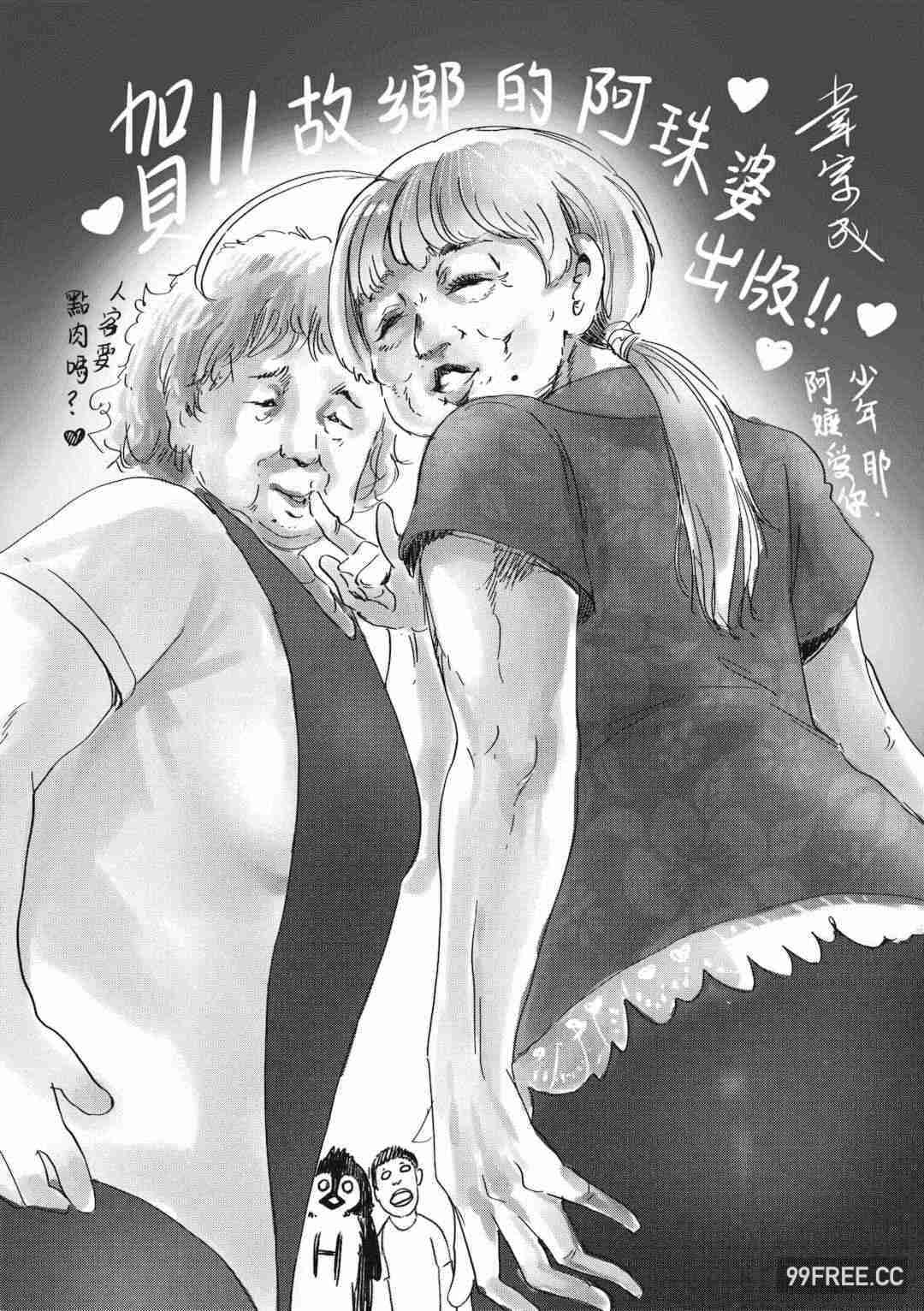 [未來數位] [毒茸人] 故郷の珠婆様