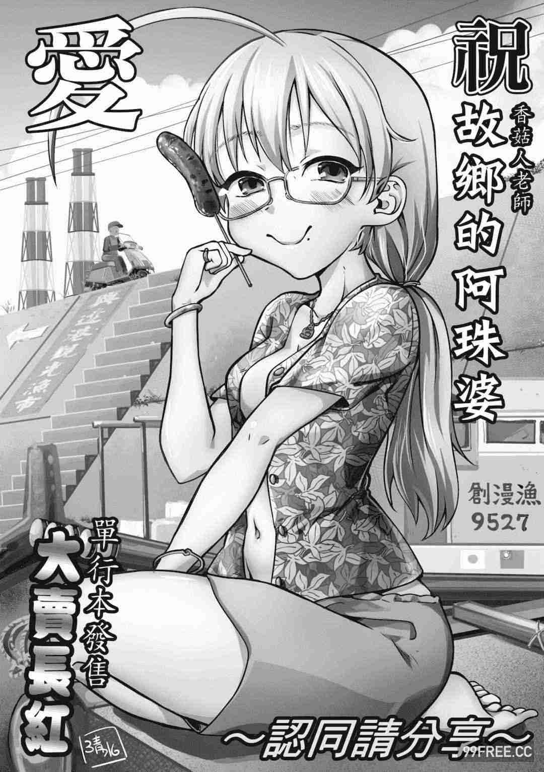 [未來數位] [毒茸人] 故郷の珠婆様