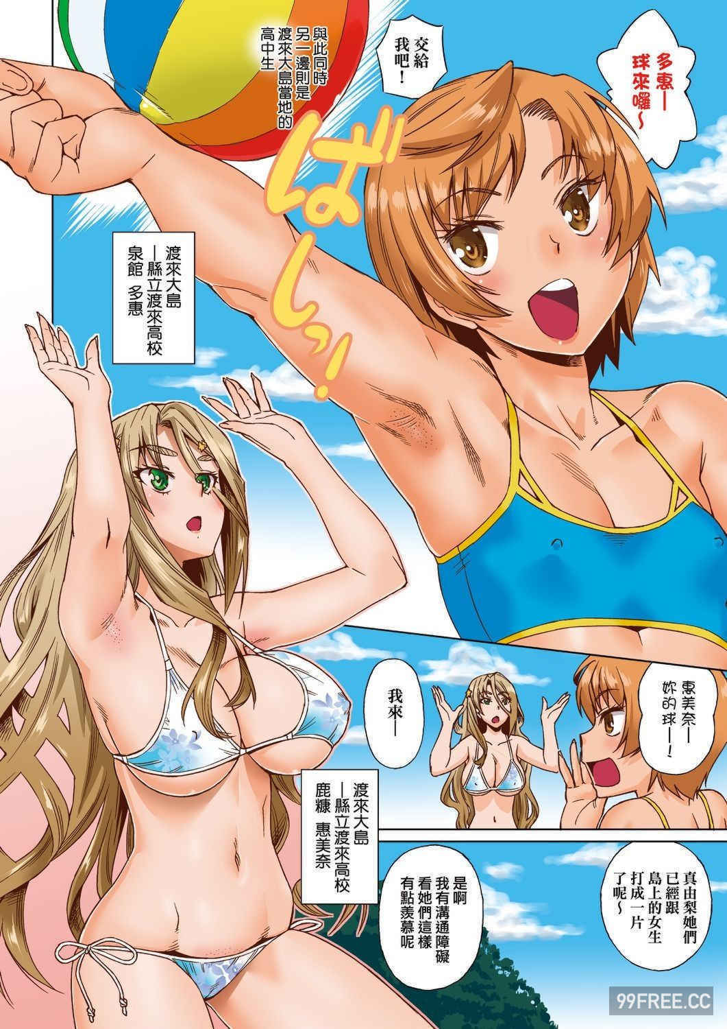 [あべもりおか] 夏の離島研修でクラスの女子達がSEX狂いのメス奴隷に調教された話