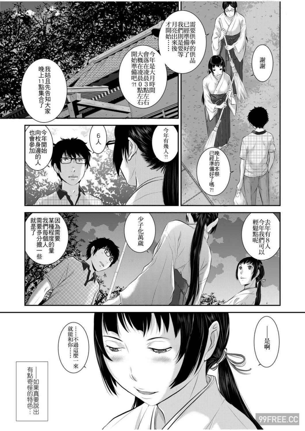 [はらざきたくま] 巫女のいる町