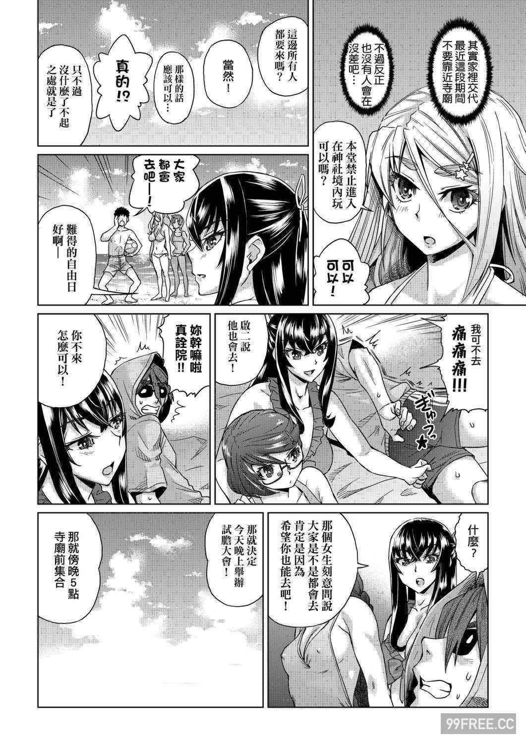[あべもりおか] 夏の離島研修でクラスの女子達がSEX狂いのメス奴隷に調教された話