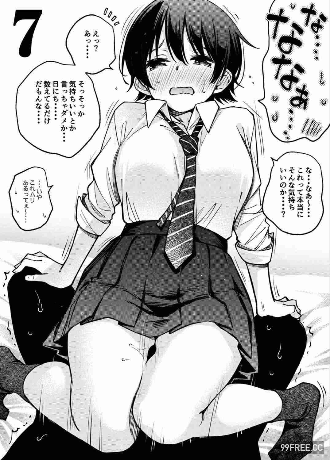 [どじろー] 処女がサカっちゃだめですか？