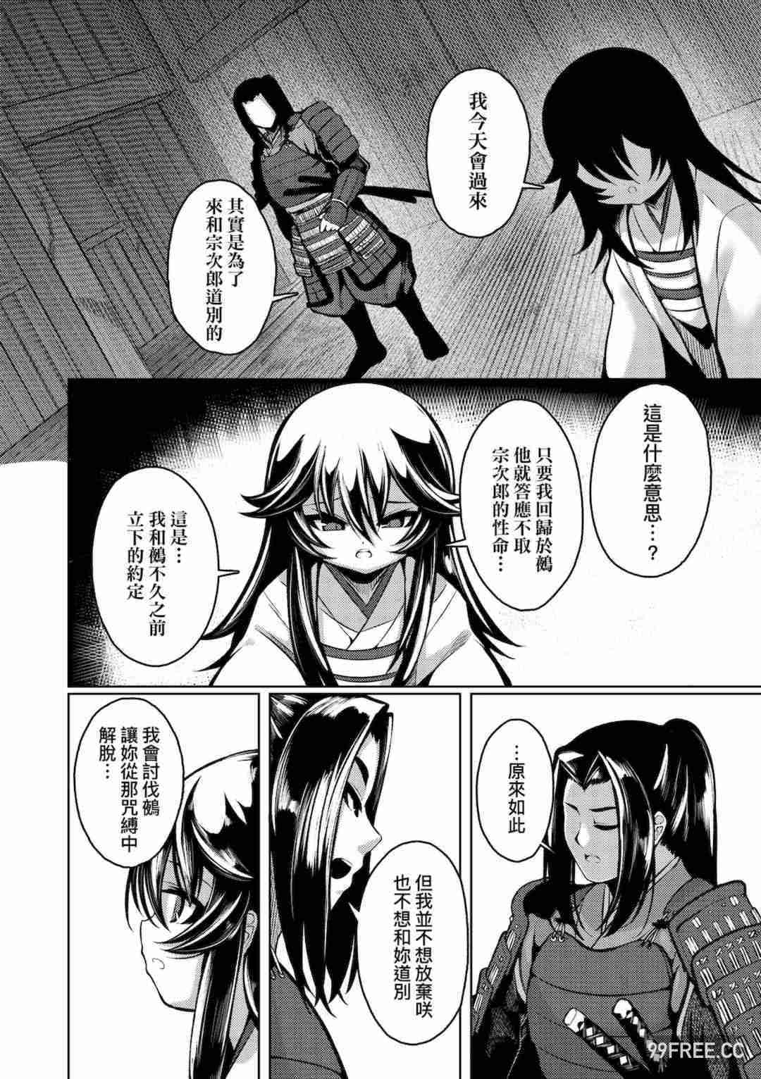 [ゑぬ] 一夜人世逢瀬のままに