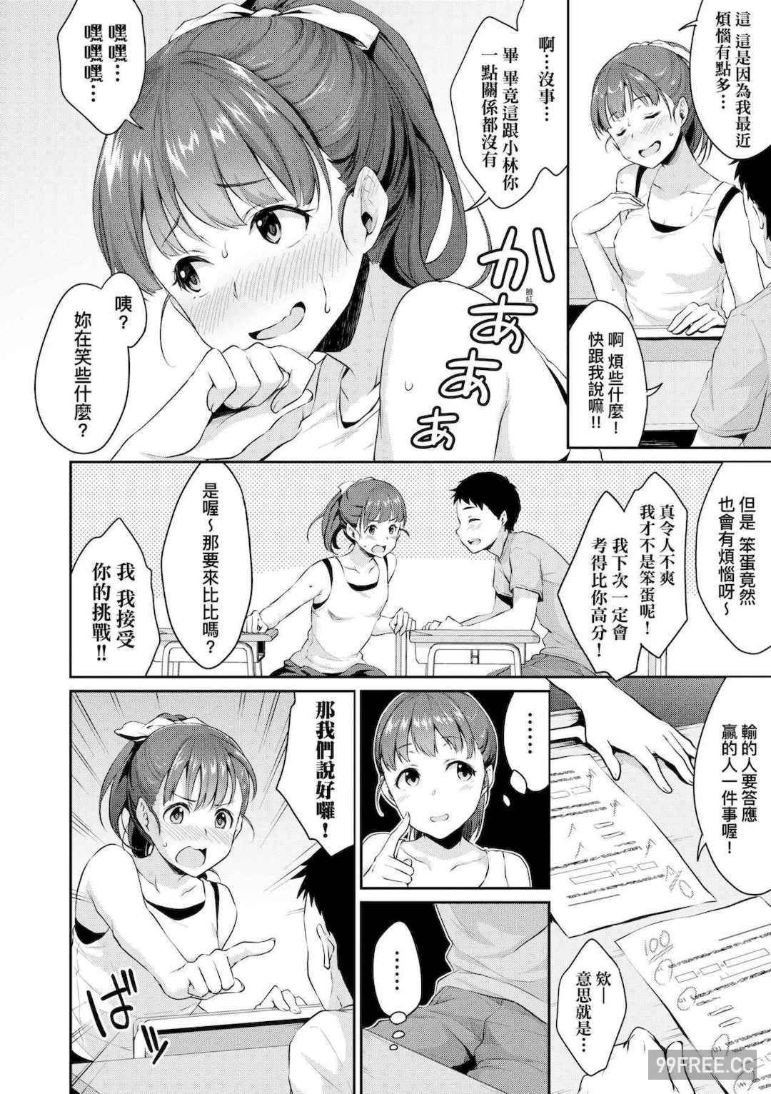 [メガねぃ] 思春期のお勉強｜思春期的性學習