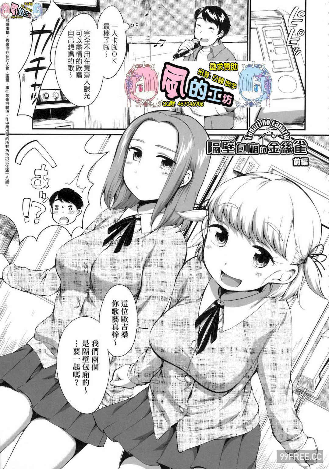 [イコール] カラオケボックスで隣のJC2人組と乱入即ハメ 卡拉OK包廂內隔壁JC2人組的亂入即插入