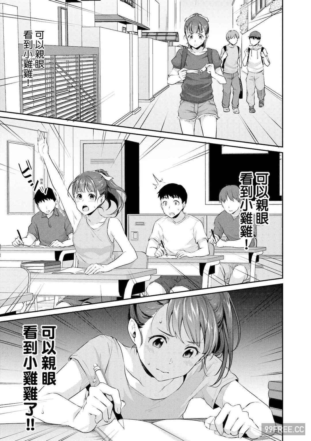 [メガねぃ] 思春期のお勉強｜思春期的性學習