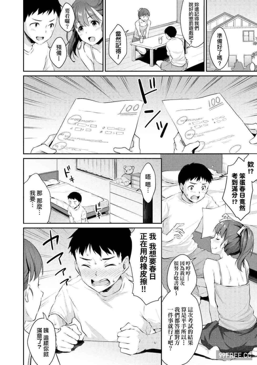 [メガねぃ] 思春期のお勉強｜思春期的性學習