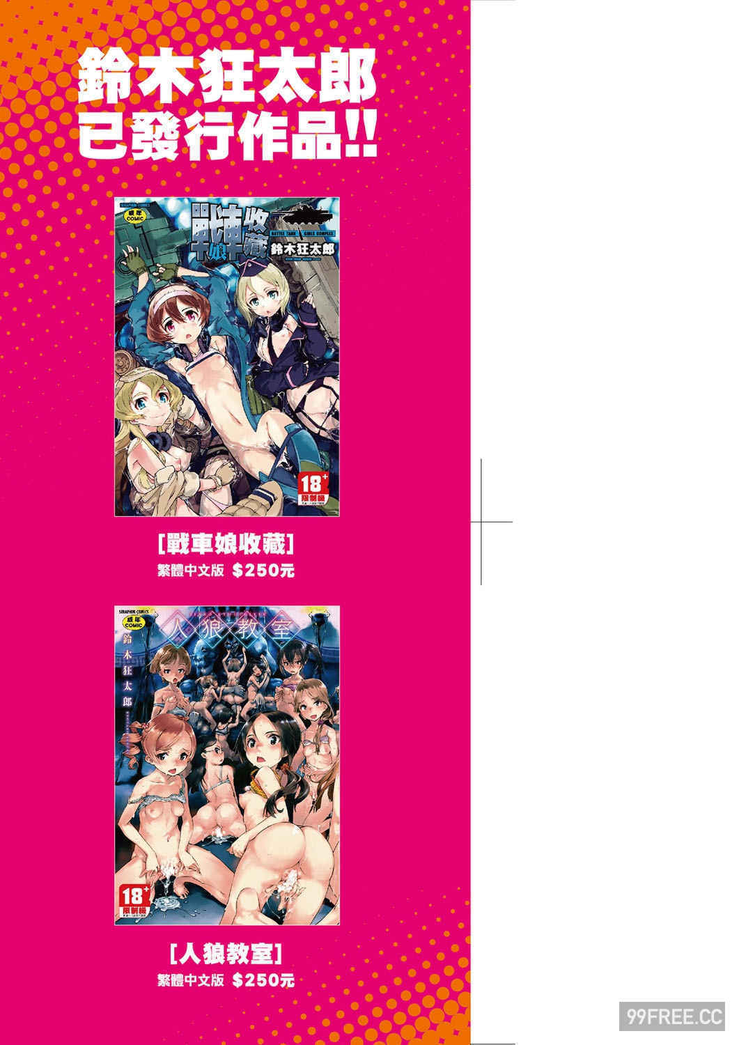 [鈴木狂太郎] JC'S TRIP