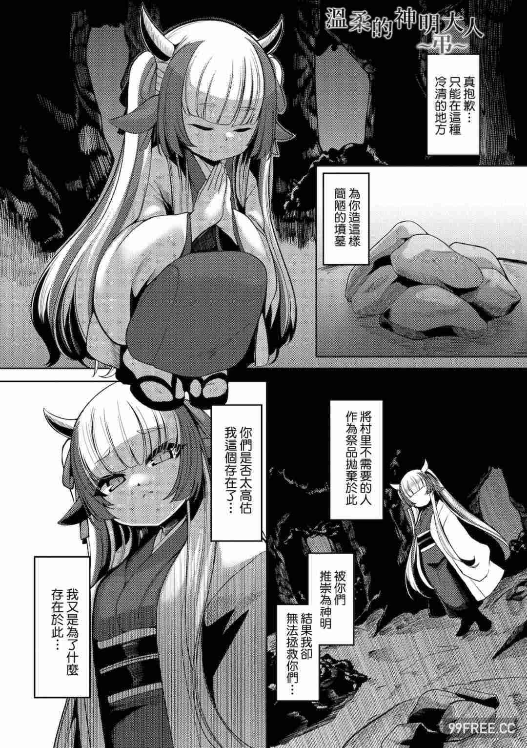 [ゑぬ] 一夜人世逢瀬のままに