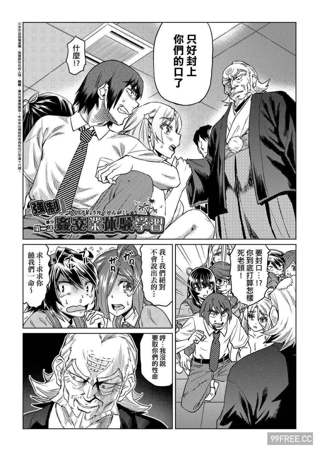 [あべもりおか] 夏の離島研修でクラスの女子達がSEX狂いのメス奴隷に調教された話