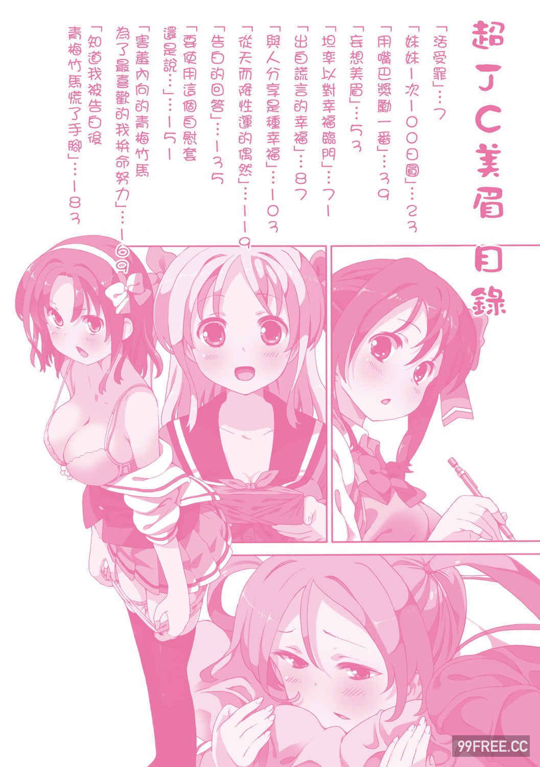 [ホーミング] 超JCいもうと