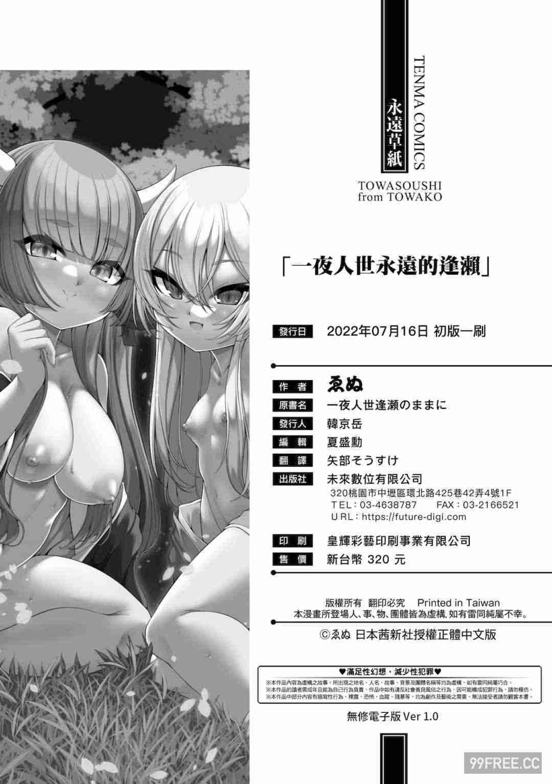 [ゑぬ] 一夜人世逢瀬のままに