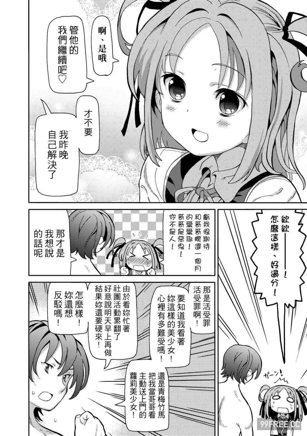 [ホーミング] 超JCいもうと