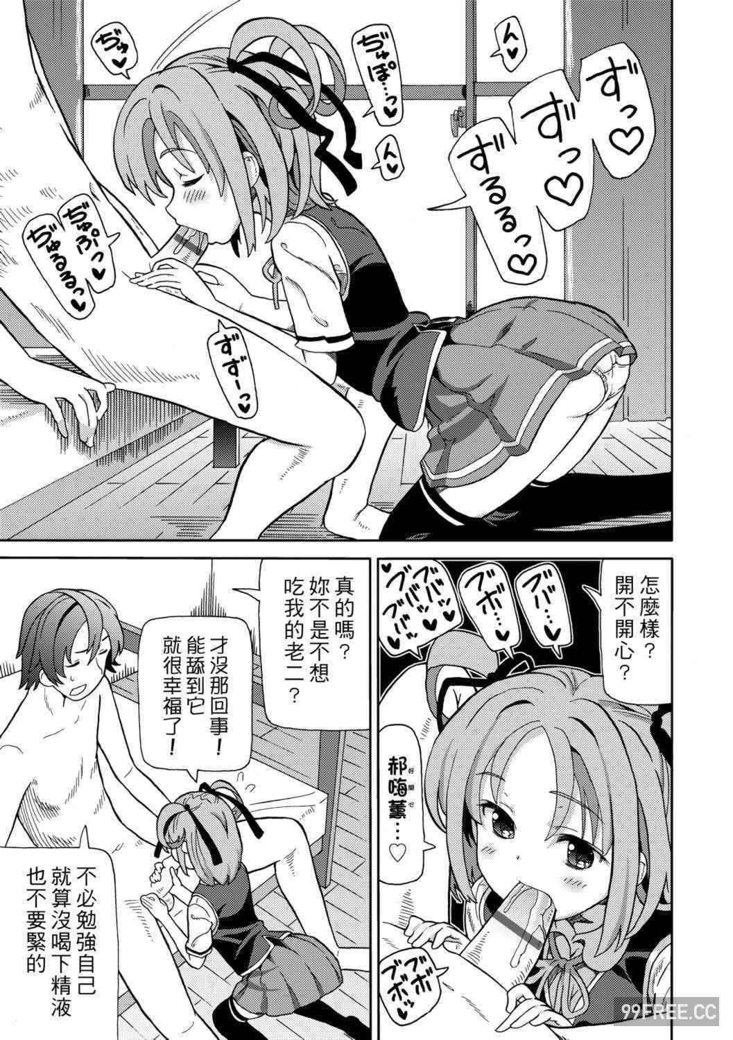 [ホーミング] 超JCいもうと