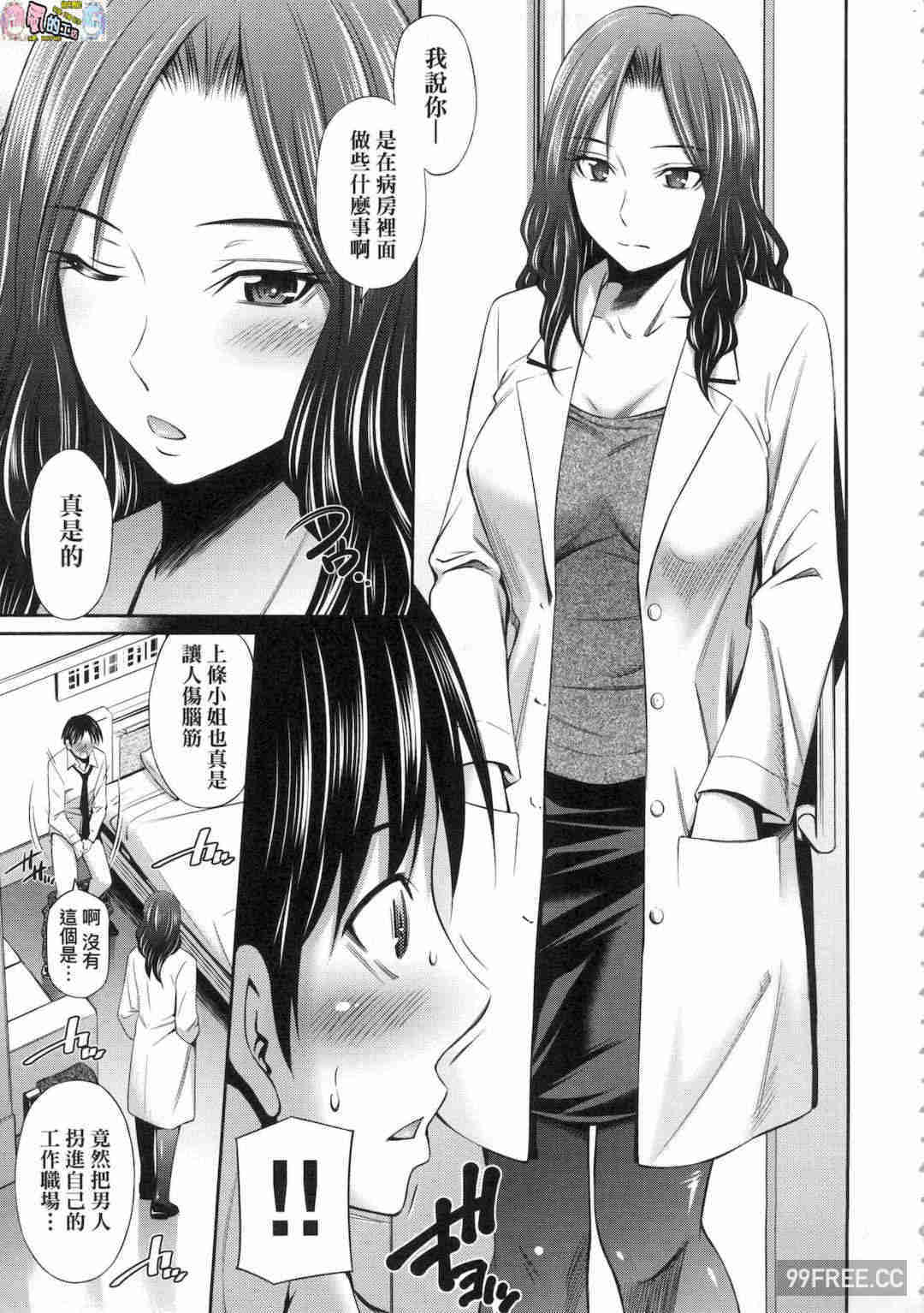 [左橋レンヤ] 働く看護師の性事情 在職護理師的性事情