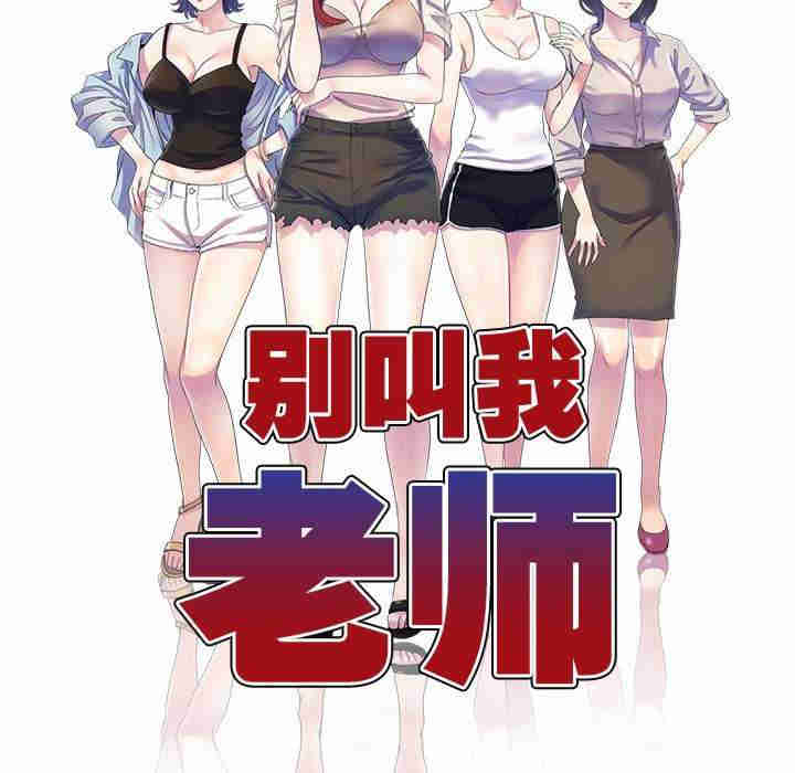 我的老婆是老师/别叫我老师