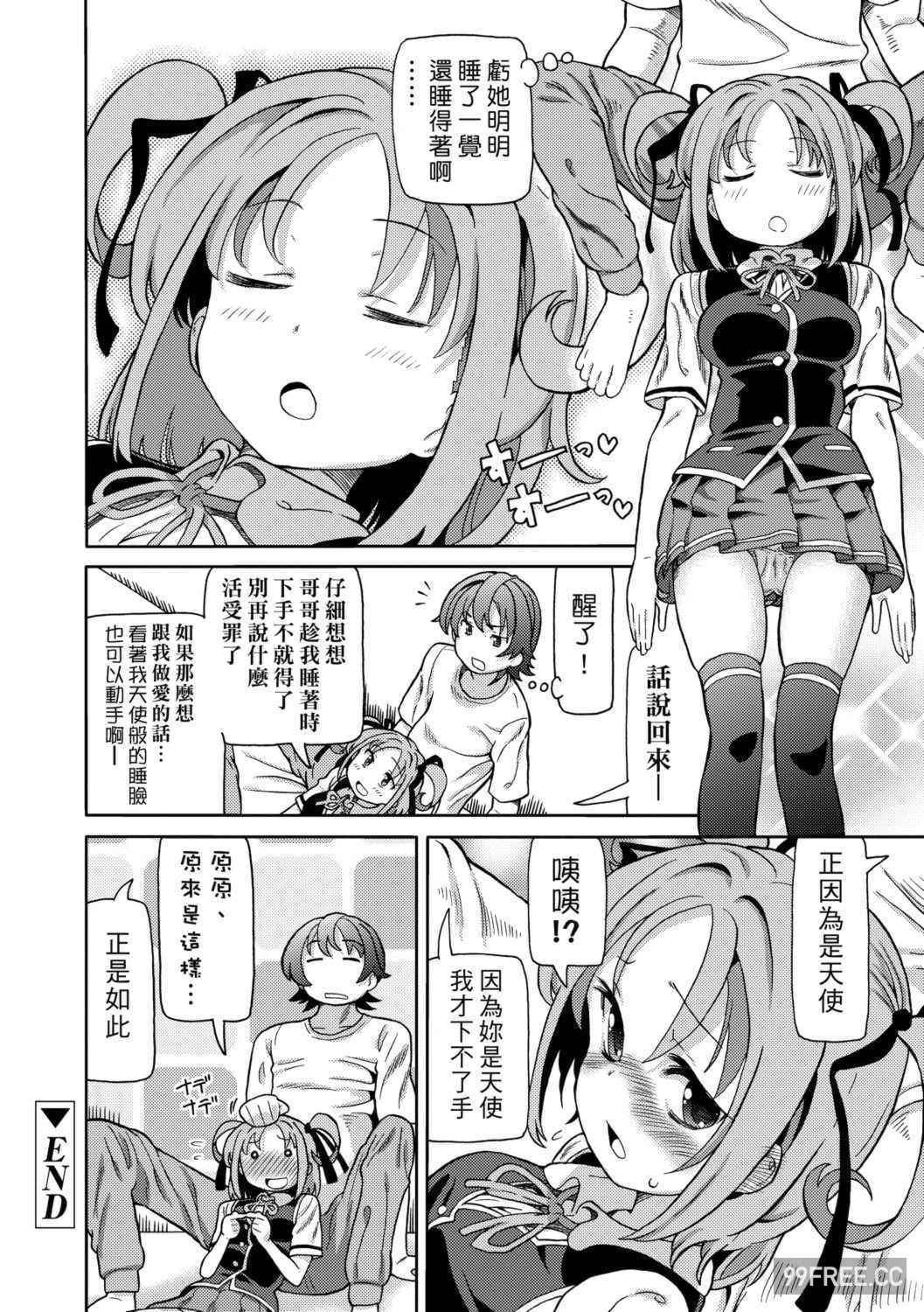 [ホーミング] 超JCいもうと