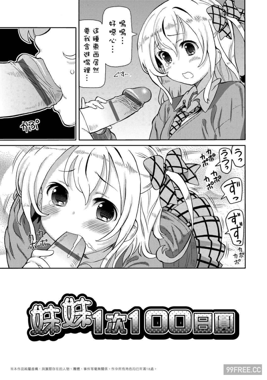 [ホーミング] 超JCいもうと