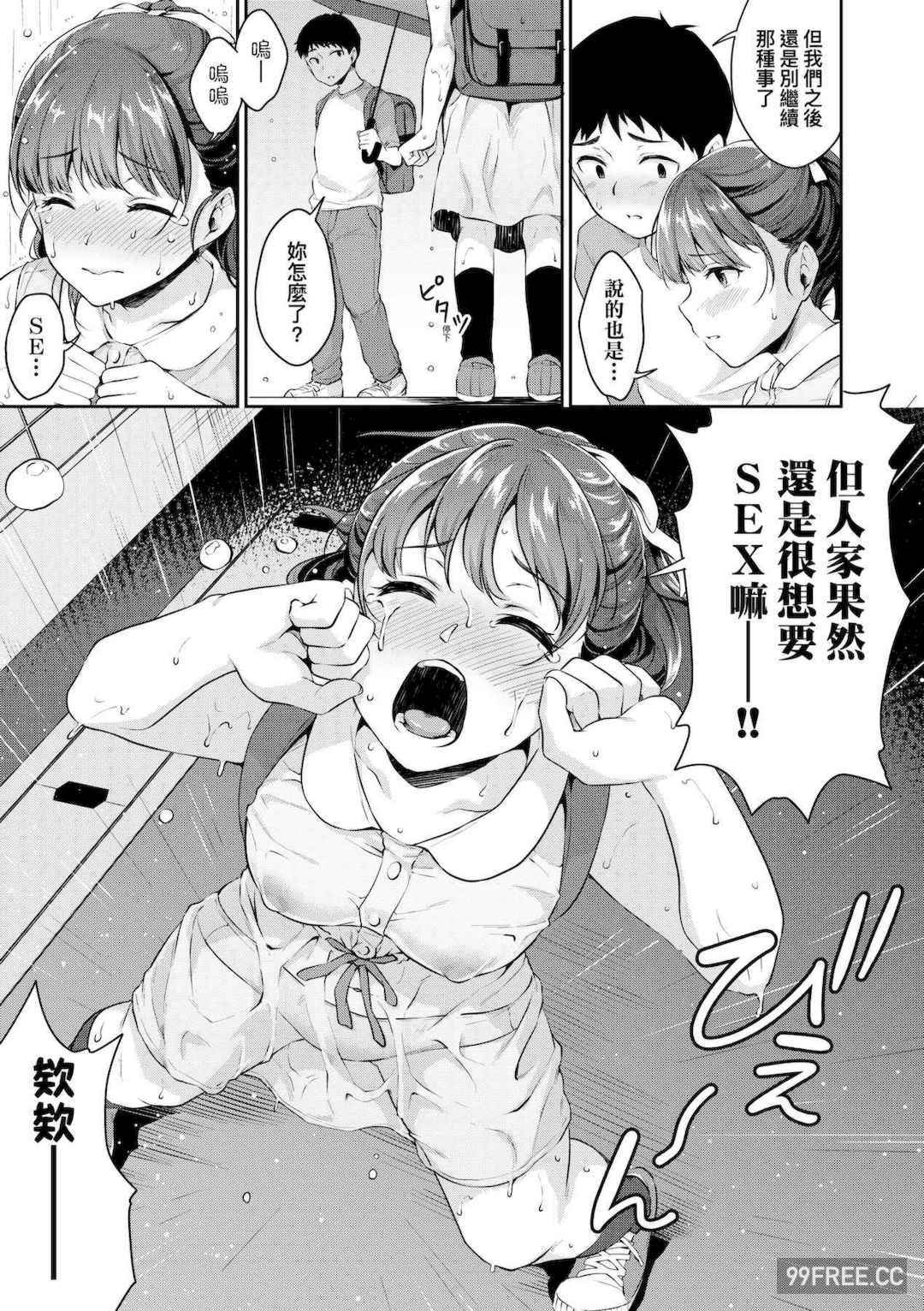 [メガねぃ] 思春期のお勉強｜思春期的性學習