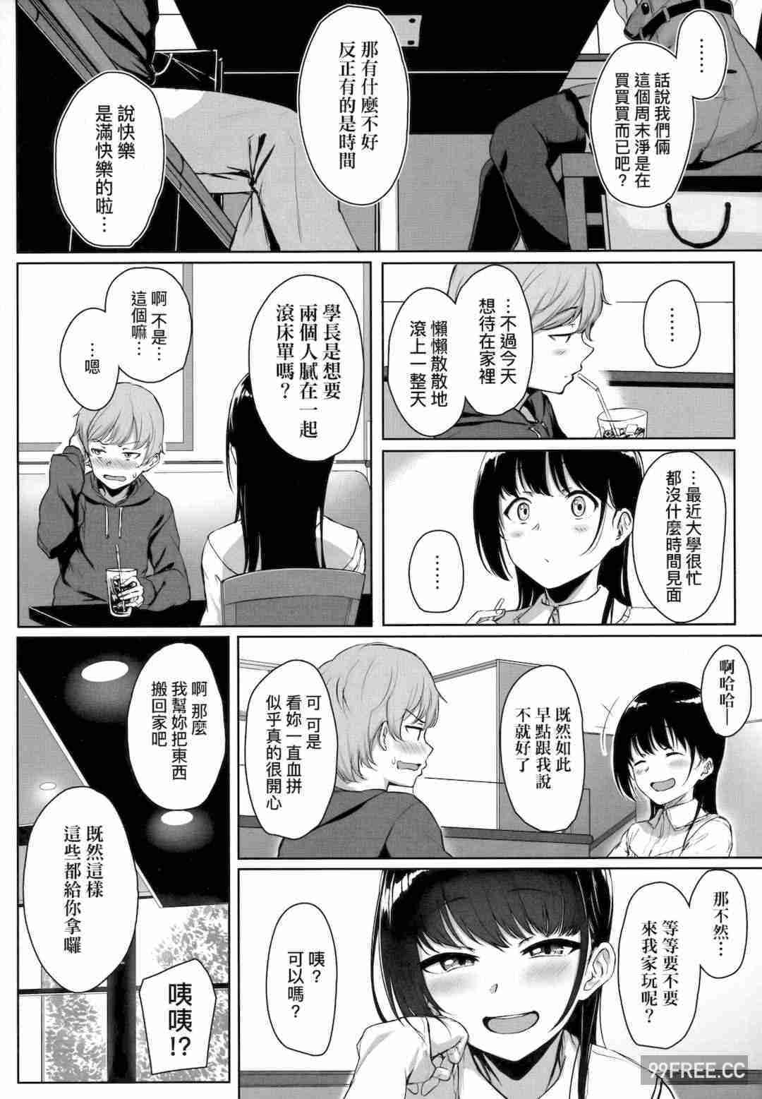 [葵井ちづる] イジワルコネクト壞心眼的肉體接觸