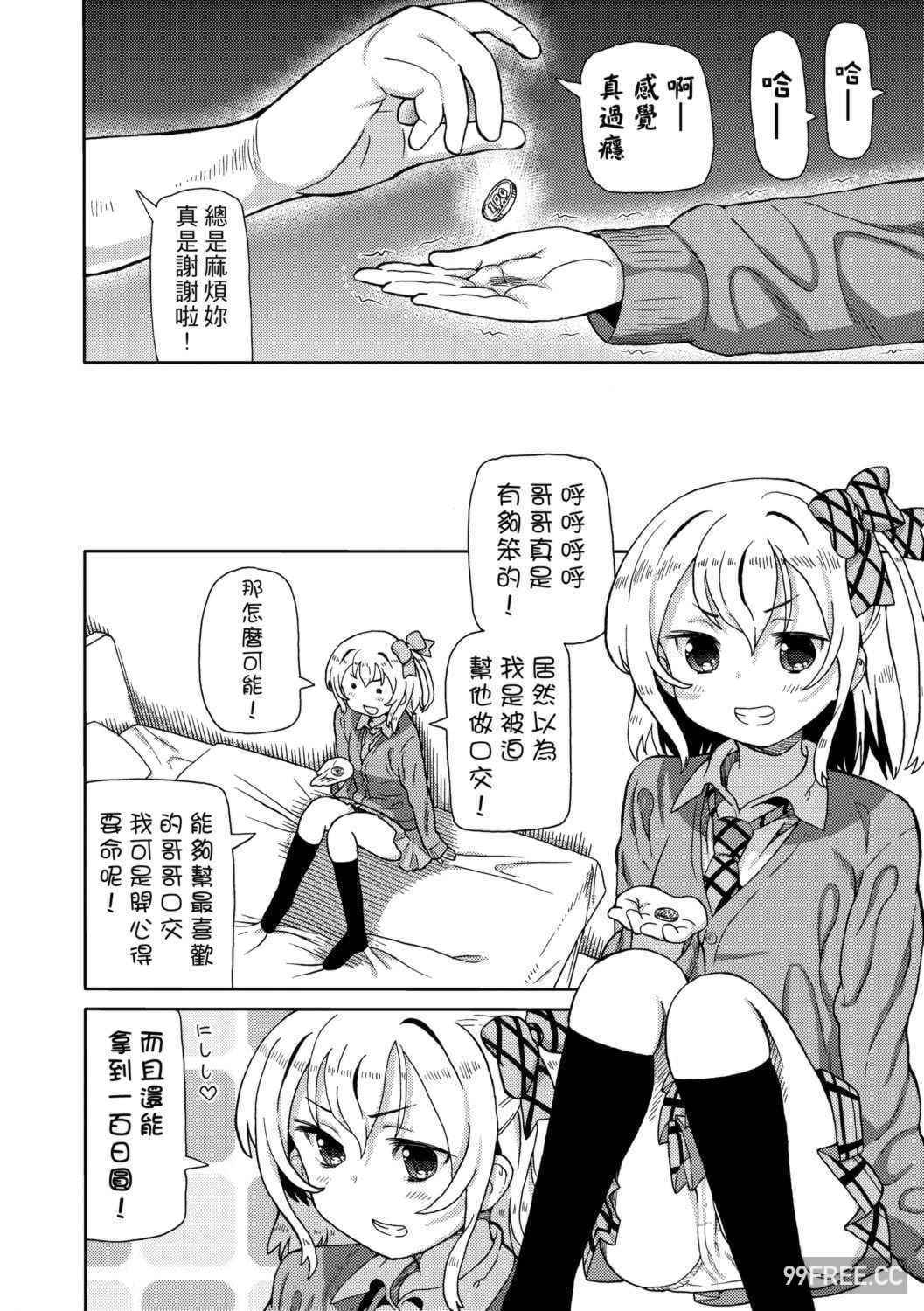 [ホーミング] 超JCいもうと