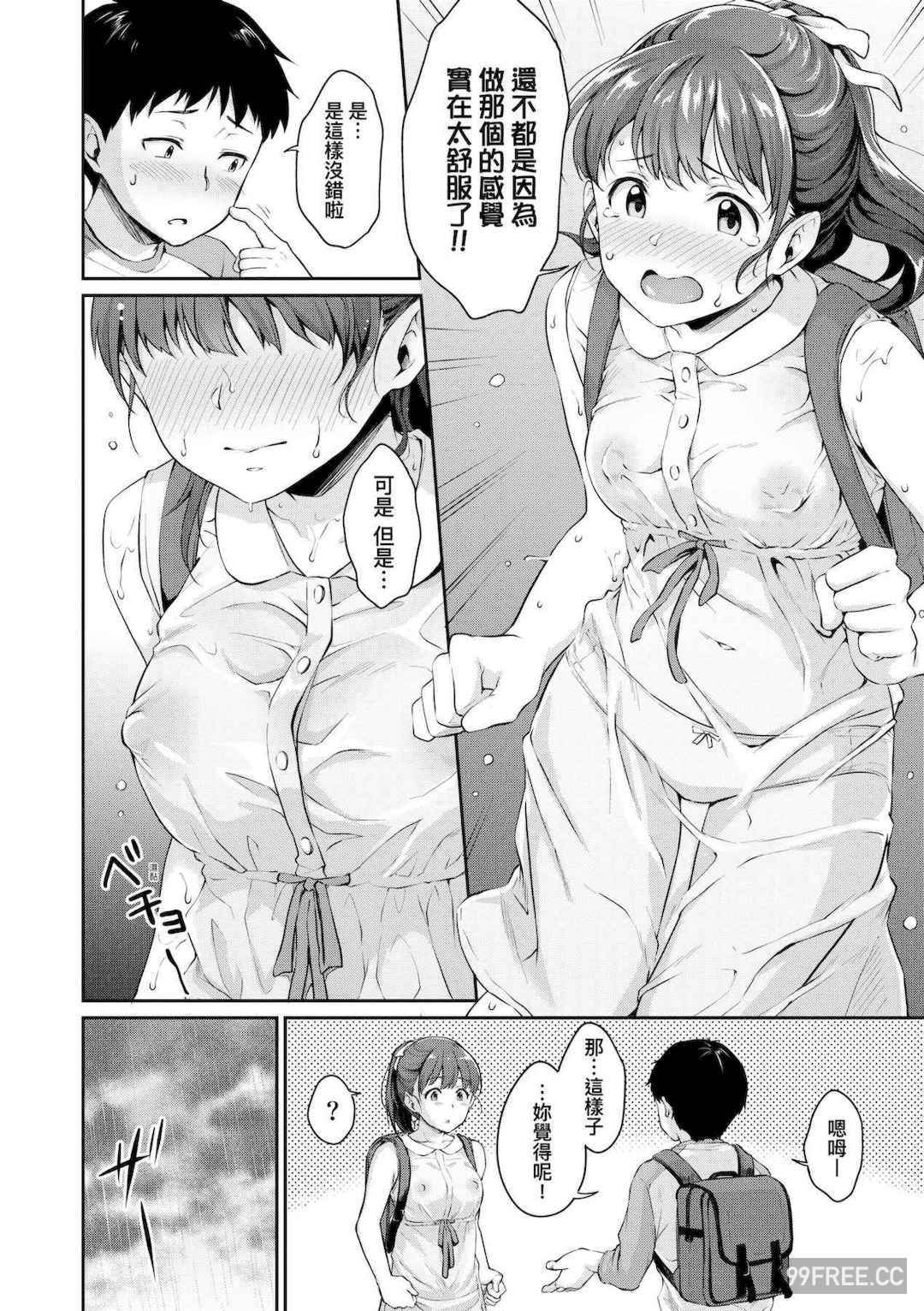 [メガねぃ] 思春期のお勉強｜思春期的性學習