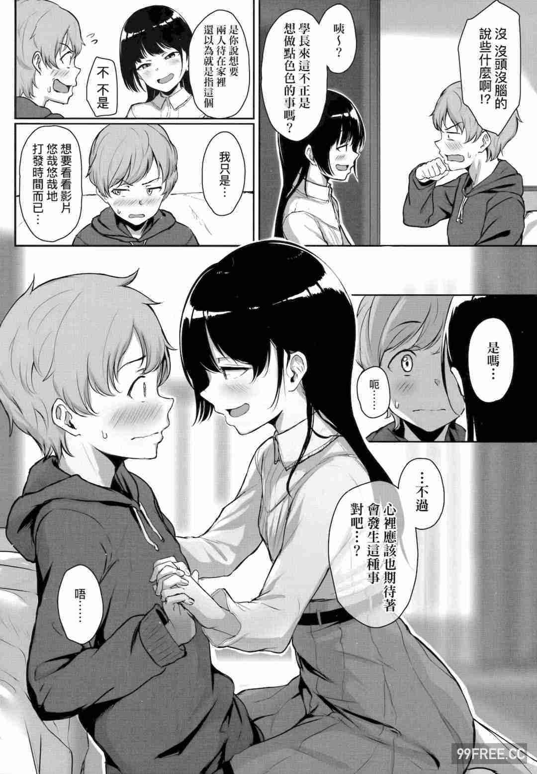 [葵井ちづる] イジワルコネクト壞心眼的肉體接觸