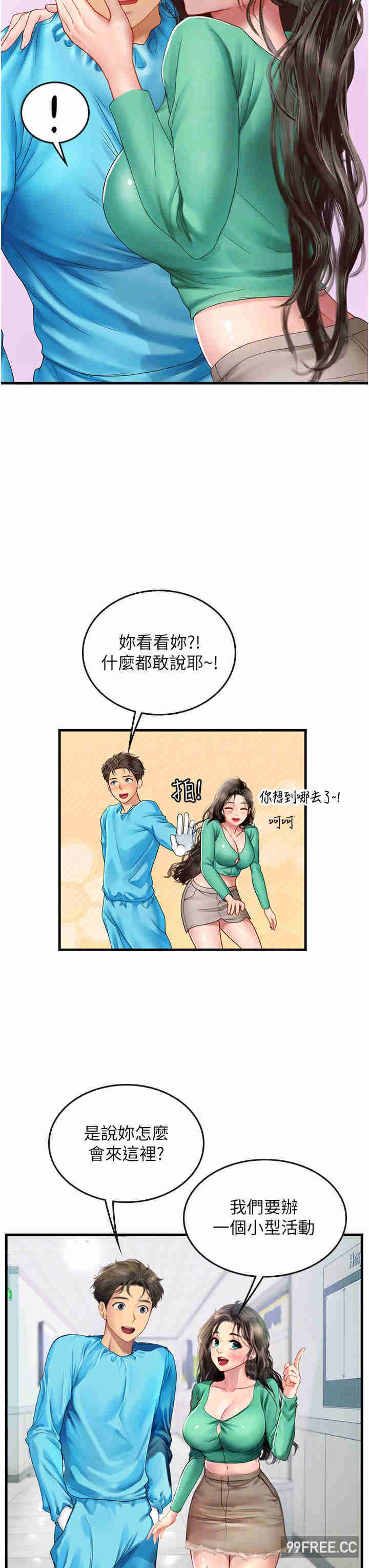 海女实习生